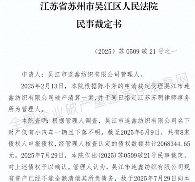 紡織業(yè)寒冬 吳江一工廠因債務(wù)危機(jī)破產(chǎn)退出市場