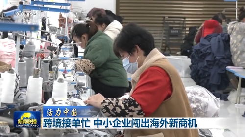 活力中國丨跨境電商新勢力 十萬主體織就全球銷售網(wǎng)，中小企業(yè)借力紡織品揚(yáng)帆出海